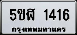 5ขฬ 1416