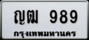 ญฒ 989