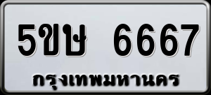 5ขษ 6667