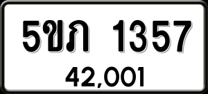 ทะเบียนรถ 5ขภ 1357 ผลรวม 24