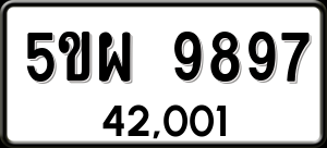 ทะเบียนรถ 5ขผ 9897 ผลรวม 48