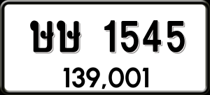 ทะเบียนรถ ษษ 1545 ผลรวม 23