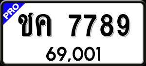 ทะเบียนรถ ชค 7789 ผลรวม 0