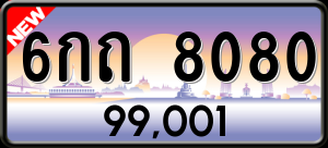 ทะเบียนรถ 6กถ 8080 ผลรวม 24