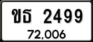 ทะเบียนรถ ขธ 2499 ผลรวม 0