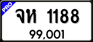 ทะเบียนรถ จห 1188 ผลรวม 0