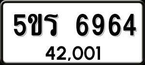 ทะเบียนรถ 5ขร 6964 ผลรวม 36