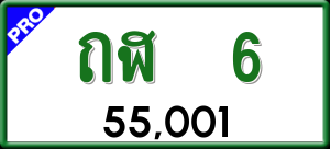 ทะเบียนรถ ถฬ 6 ผลรวม 0