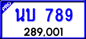 ทะเบียนรถ นบ 789 ผลรวม 0