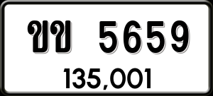 ทะเบียนรถ ขข 5659 ผลรวม 0