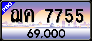 ทะเบียนรถ ฌค 7755 ผลรวม 0