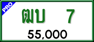 ทะเบียนรถ ฒบ 7 ผลรวม 0