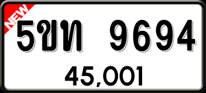 ทะเบียนรถ 5ขท 9694 ผลรวม 36